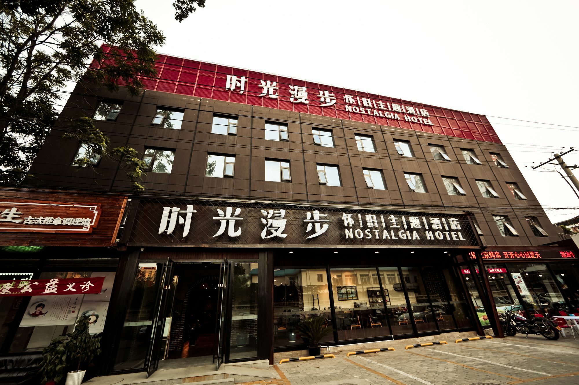 Nost Algia Hotel Near Beijing Panjiayuan Antique Market- Beijing Happy Valley, Cbd, China Zun And Sanlitun, Tian'Anmen Square, Free Ice Cream, Mineral Water, Coffee, Snacks And Laundry Service, Free Gymnastic, English Communication Well Luaran gambar